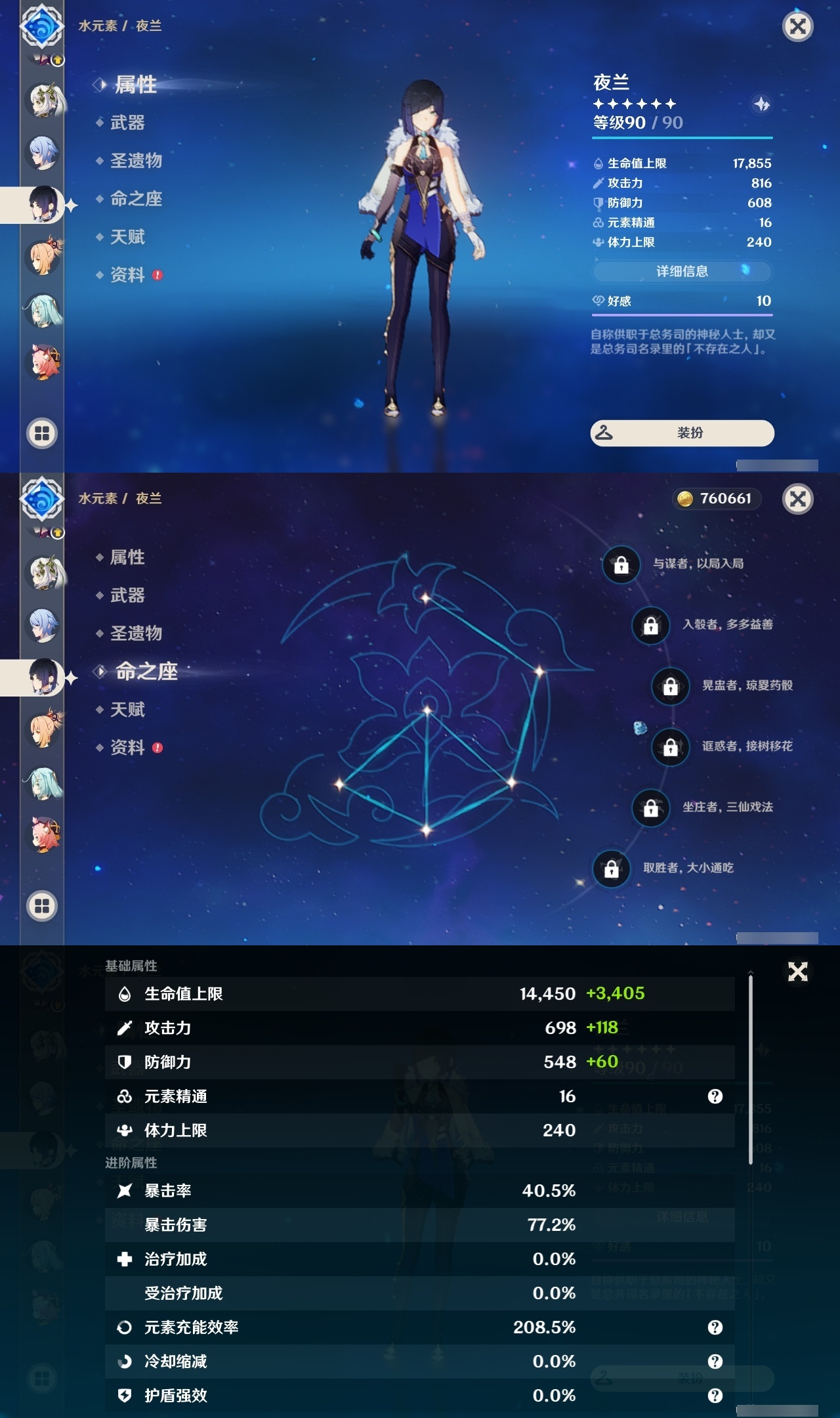 YSXL219606原神账号详情图14 YSXL219606原神账号详情图14