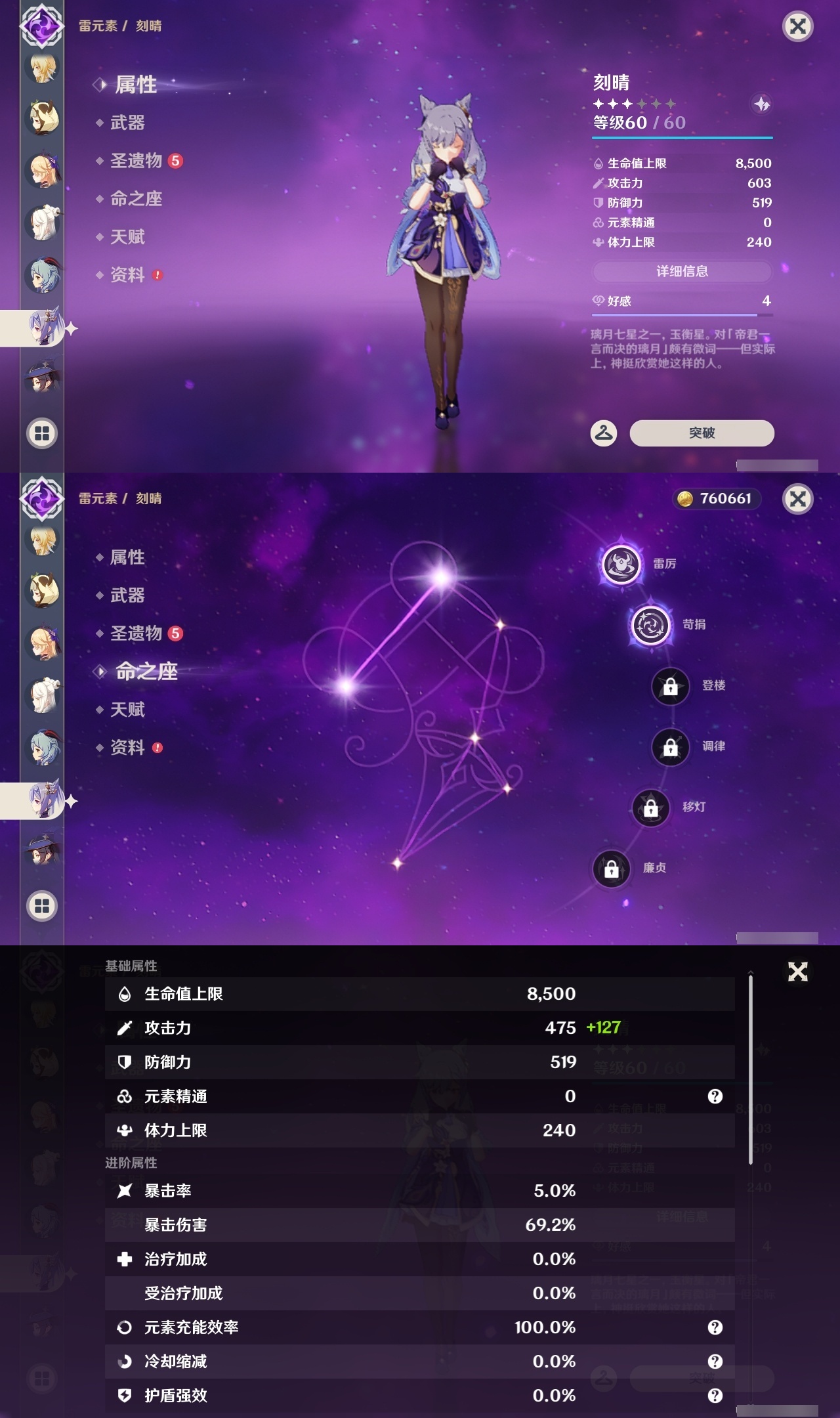 YSXL219606原神账号详情图22 YSXL219606原神账号详情图22