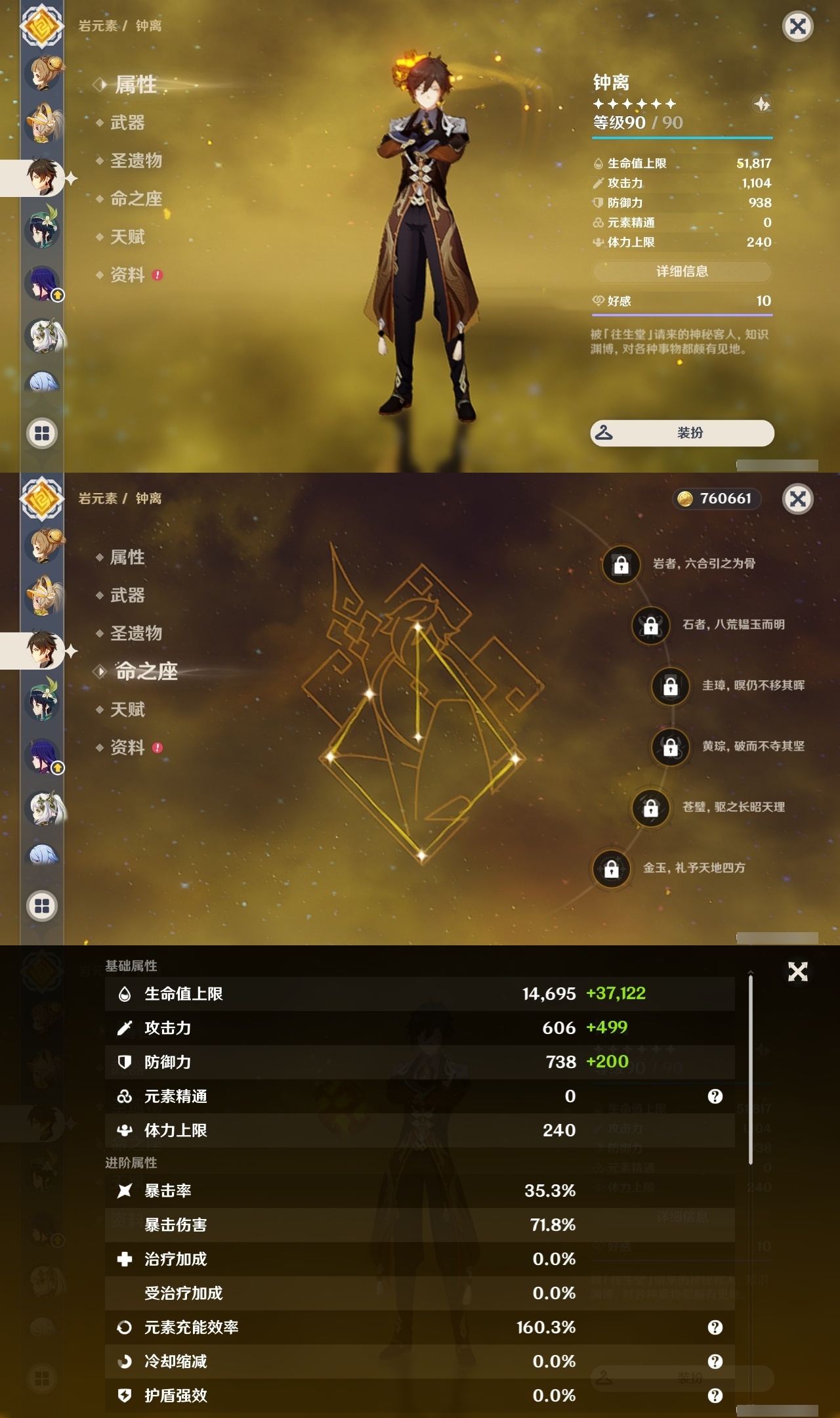 YSXL219606原神账号详情图9 YSXL219606原神账号详情图9