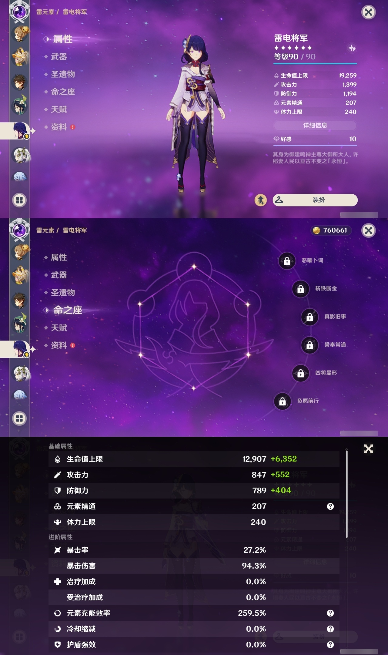 YSXL219606原神账号详情图11 YSXL219606原神账号详情图11
