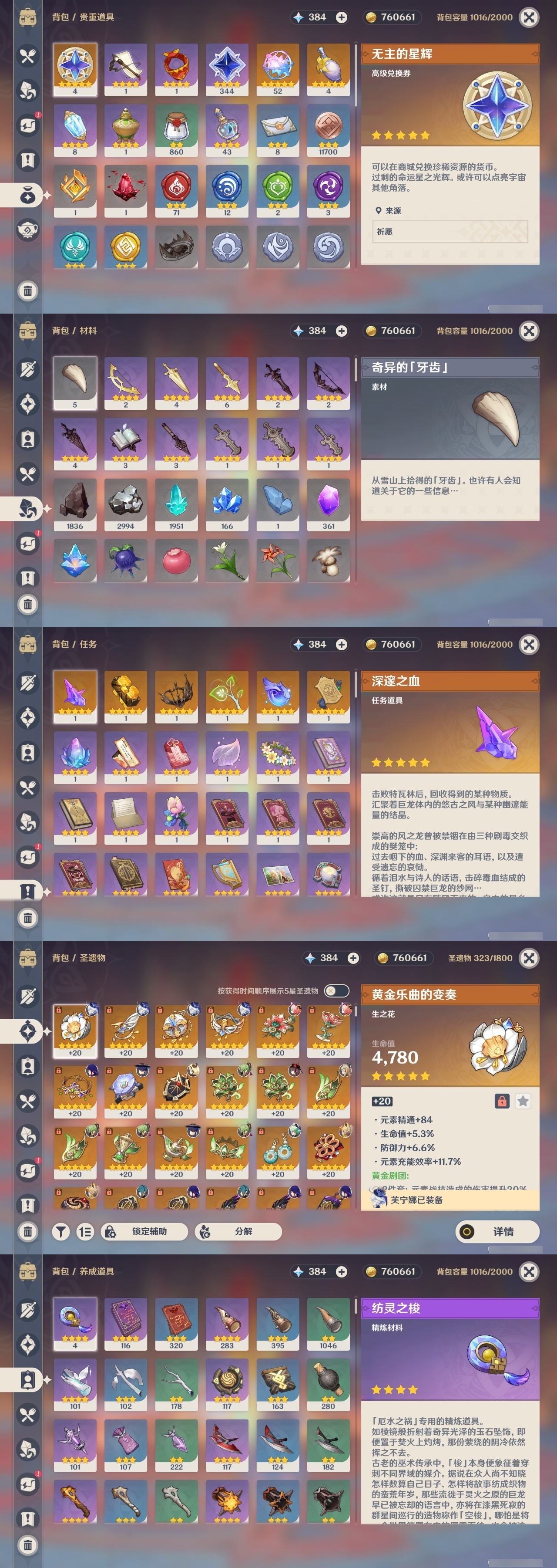 YSXL219606原神账号详情图26 YSXL219606原神账号详情图26