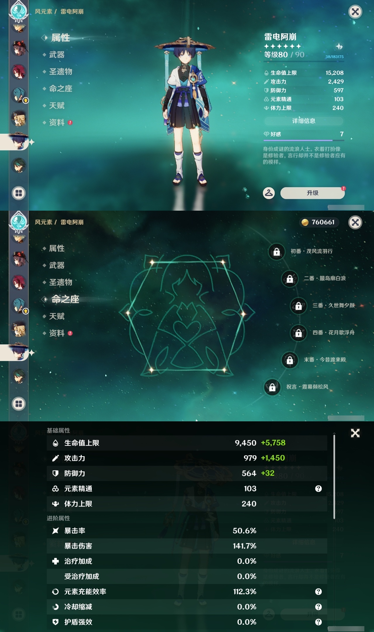 YSXL219606原神账号详情图18 YSXL219606原神账号详情图18