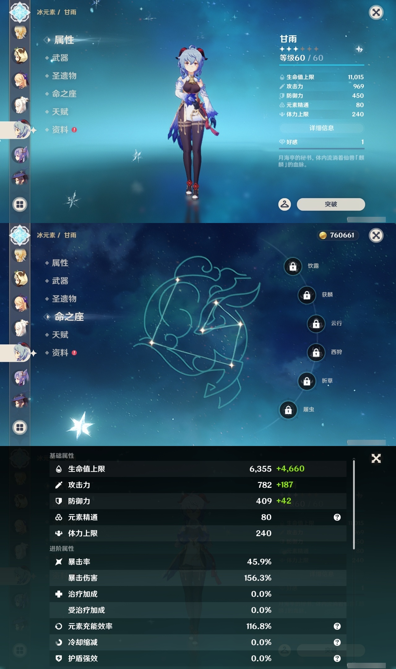 YSXL219606原神账号详情图21 YSXL219606原神账号详情图21