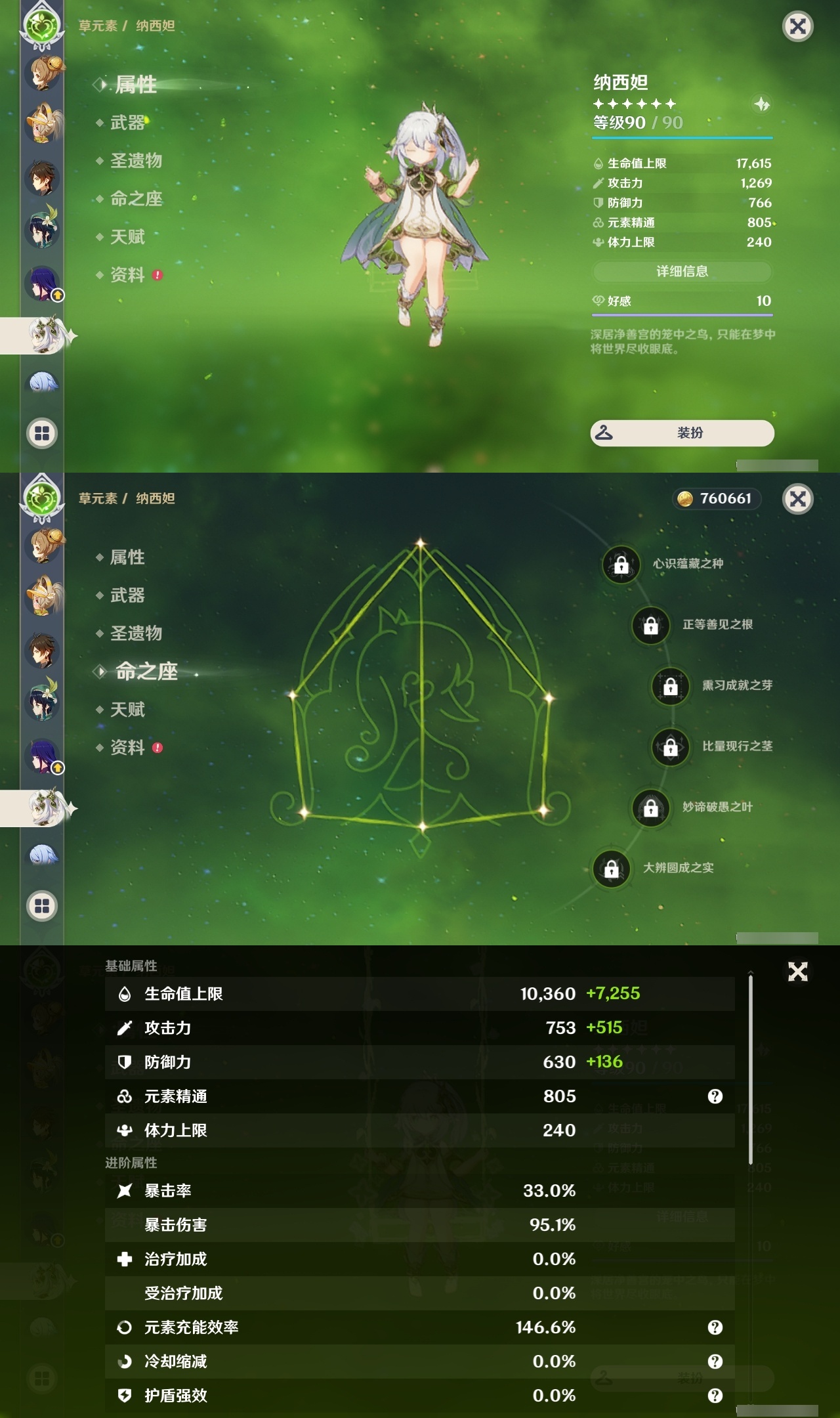YSXL219606原神账号详情图12 YSXL219606原神账号详情图12