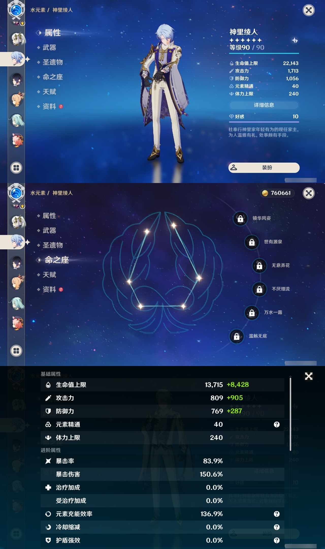 YSXL219606原神账号详情图13 YSXL219606原神账号详情图13