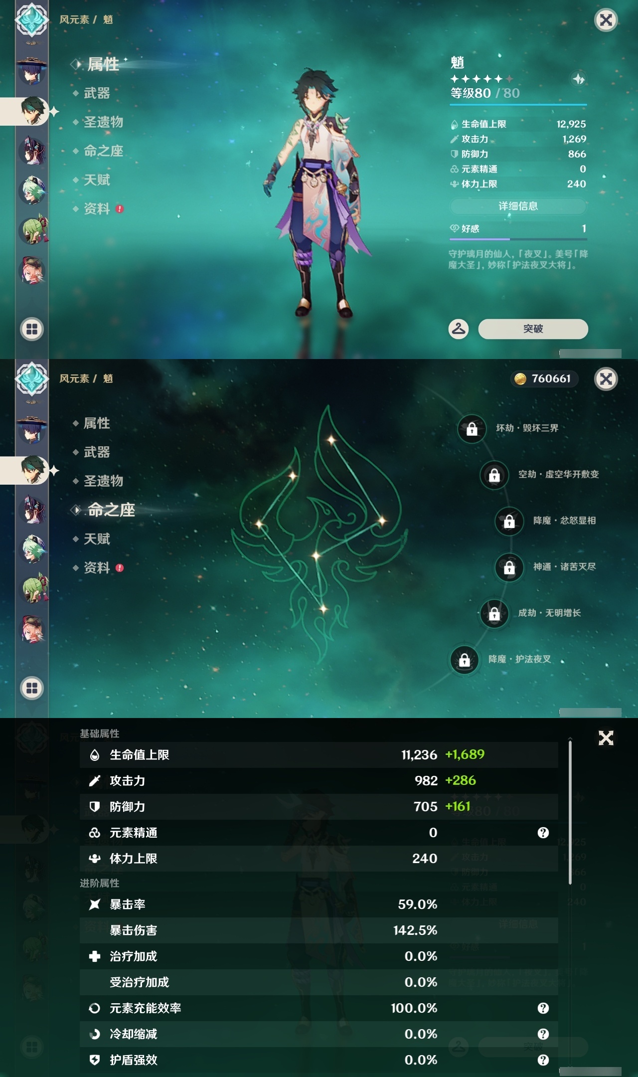 YSXL219606原神账号详情图19 YSXL219606原神账号详情图19