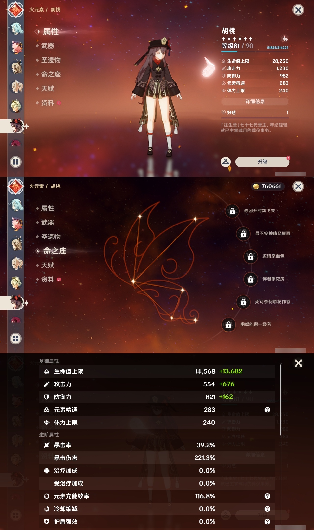 YSXL219606原神账号详情图16 YSXL219606原神账号详情图16