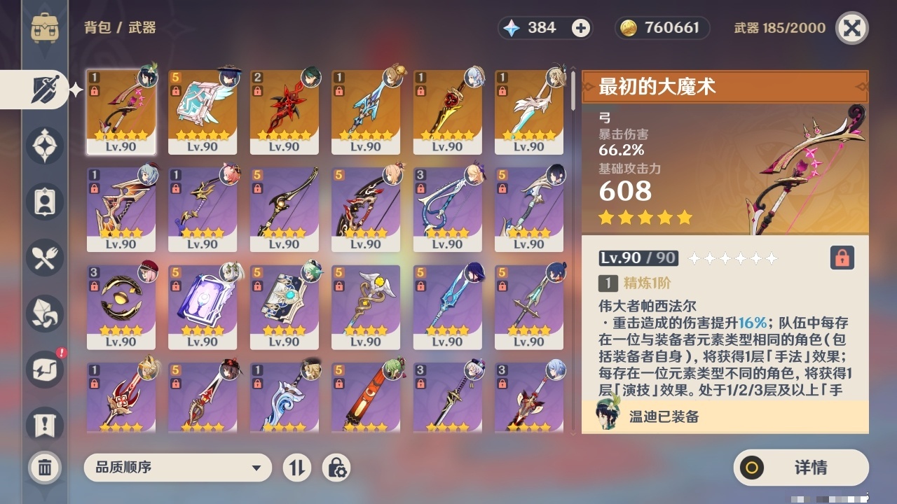 YSXL219606原神账号详情图3 YSXL219606原神账号详情图3