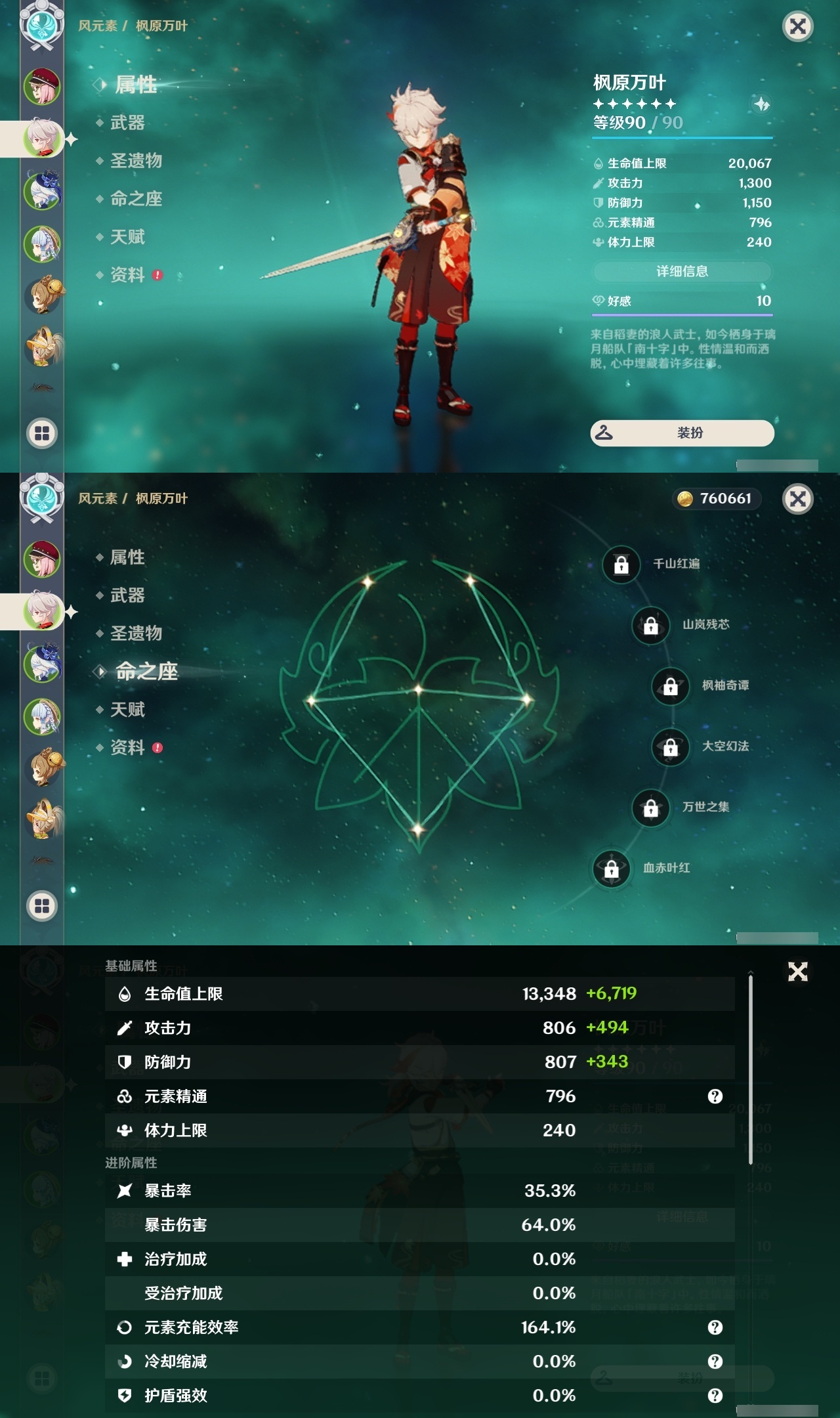YSXL219606原神账号详情图6 YSXL219606原神账号详情图6