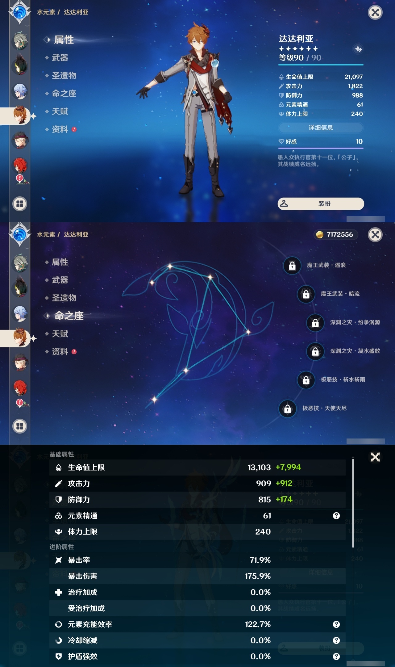 YSXL219613原神账号详情图18 YSXL219613原神账号详情图18