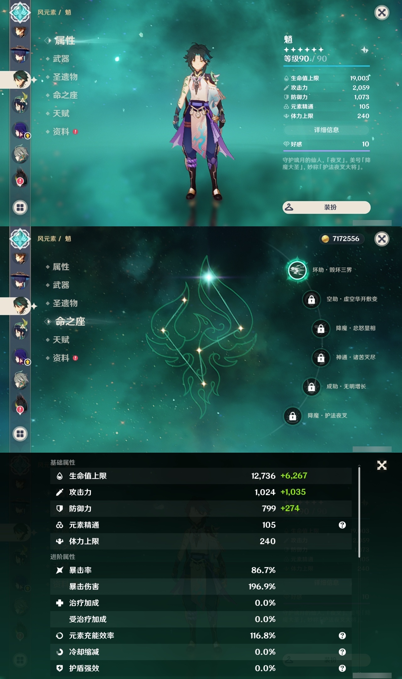 YSXL219613原神账号详情图12 YSXL219613原神账号详情图12