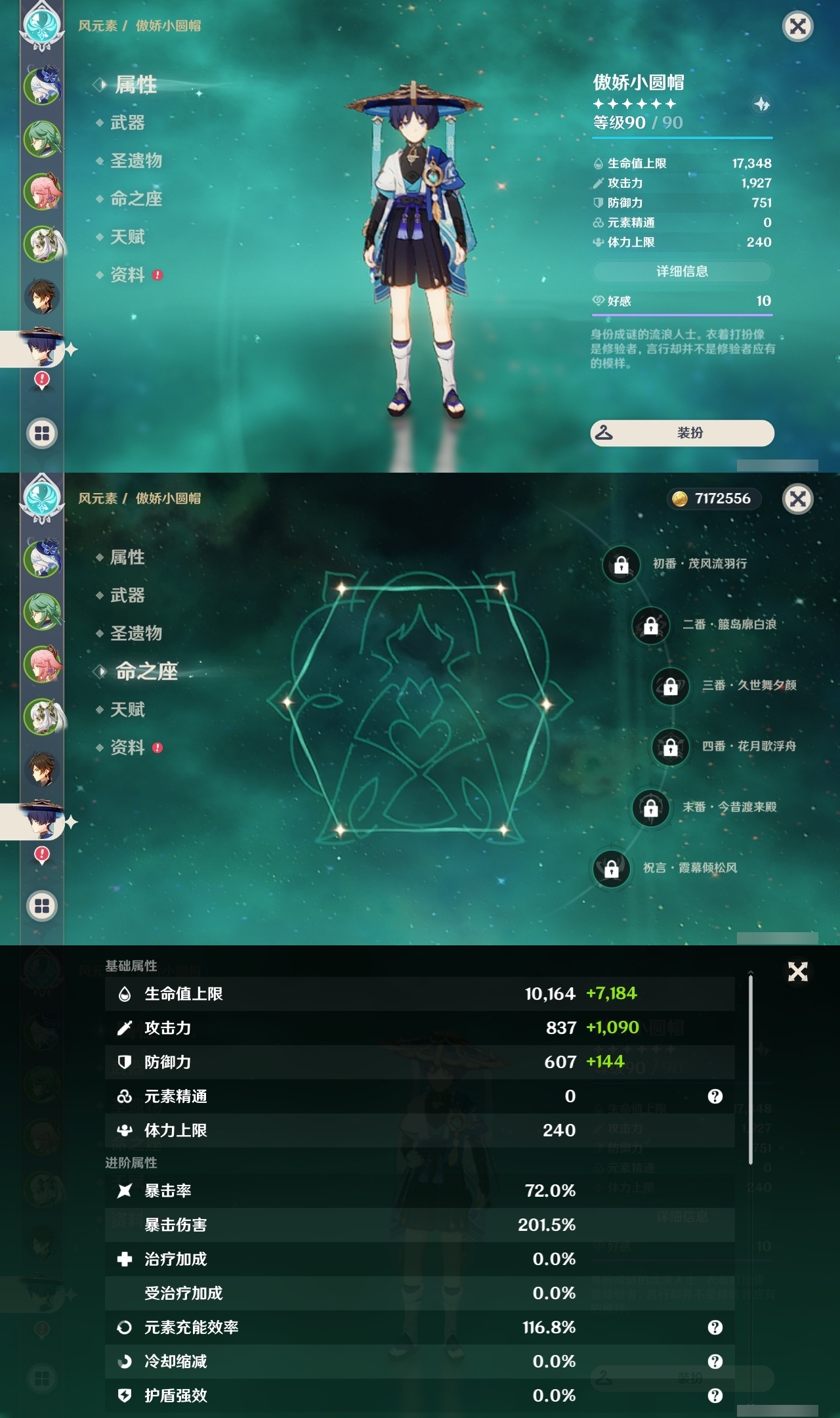 YSXL219613原神账号详情图11 YSXL219613原神账号详情图11