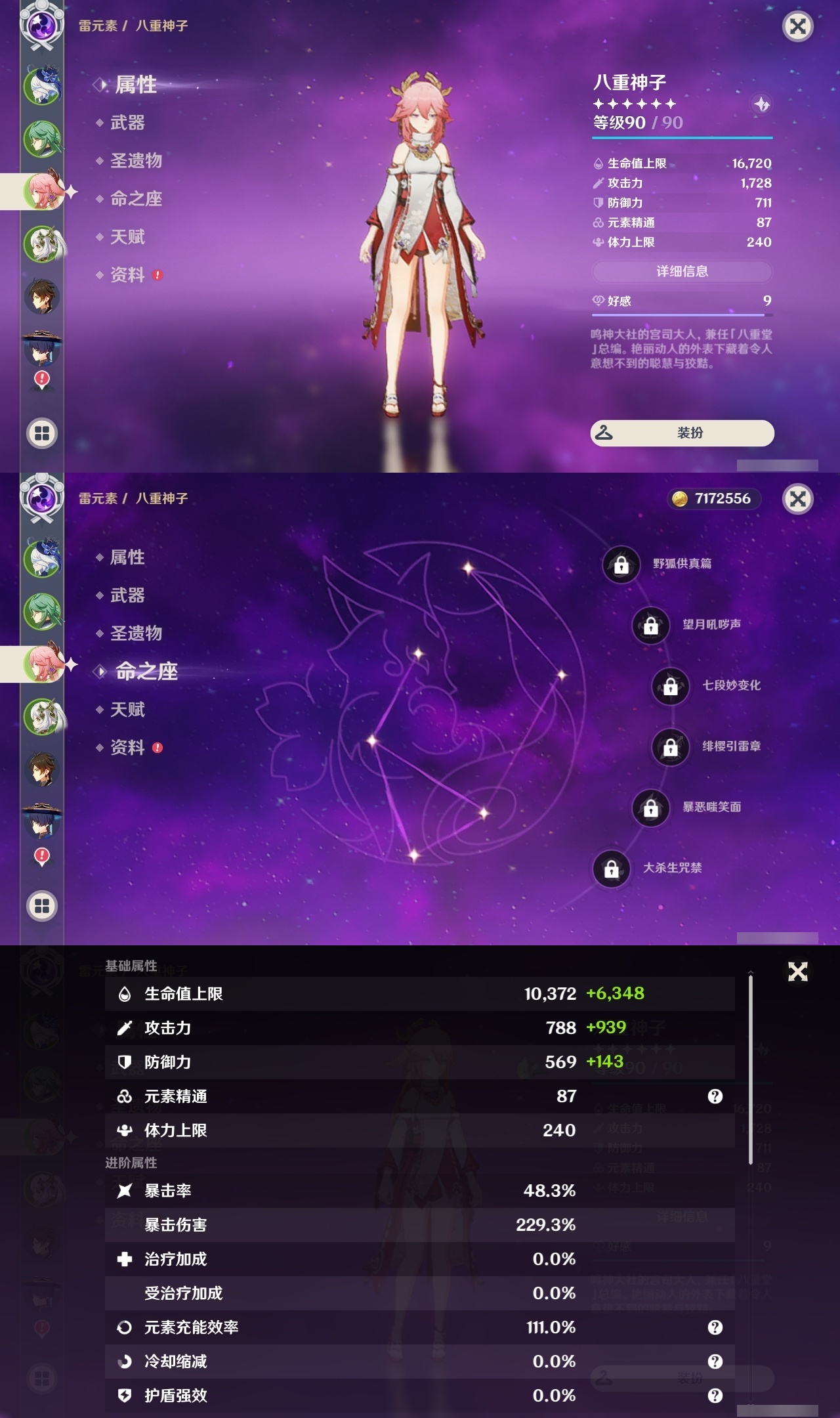 YSXL219613原神账号详情图8 YSXL219613原神账号详情图8