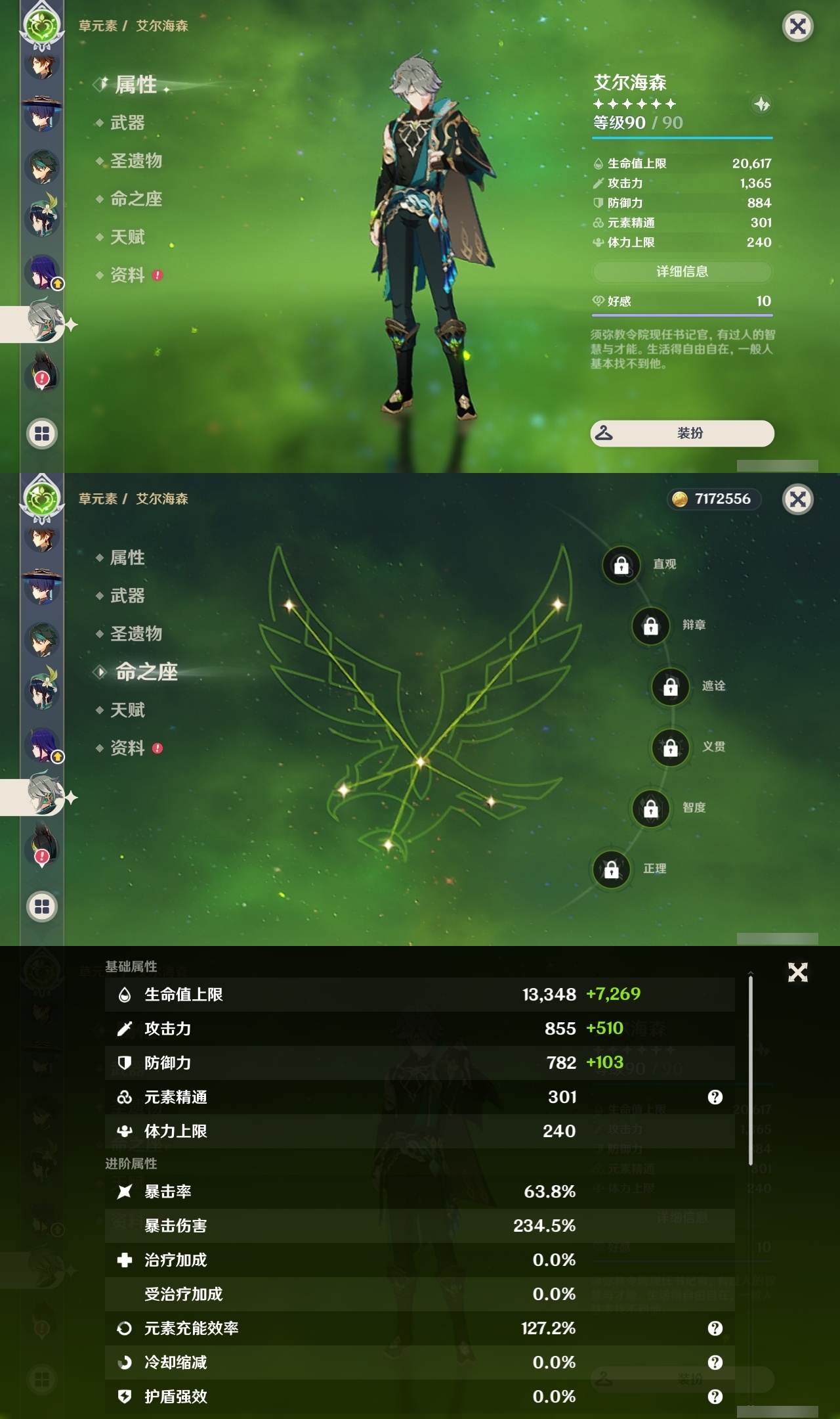 YSXL219613原神账号详情图15 YSXL219613原神账号详情图15