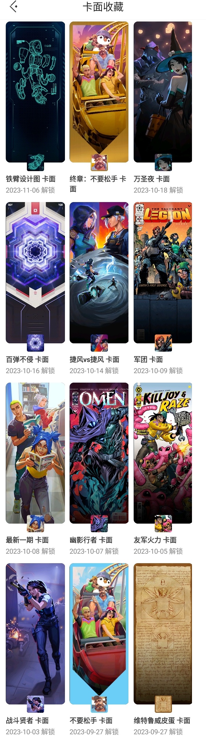 WWQXL24491无畏契约账号详情图10