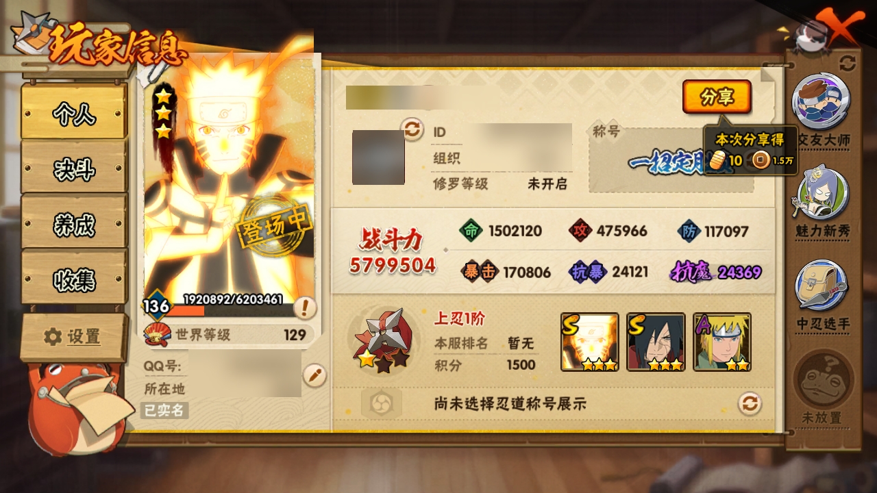 HYBSY39687火影忍者账号详情图5 HYBSY39687火影忍者账号详情图5
