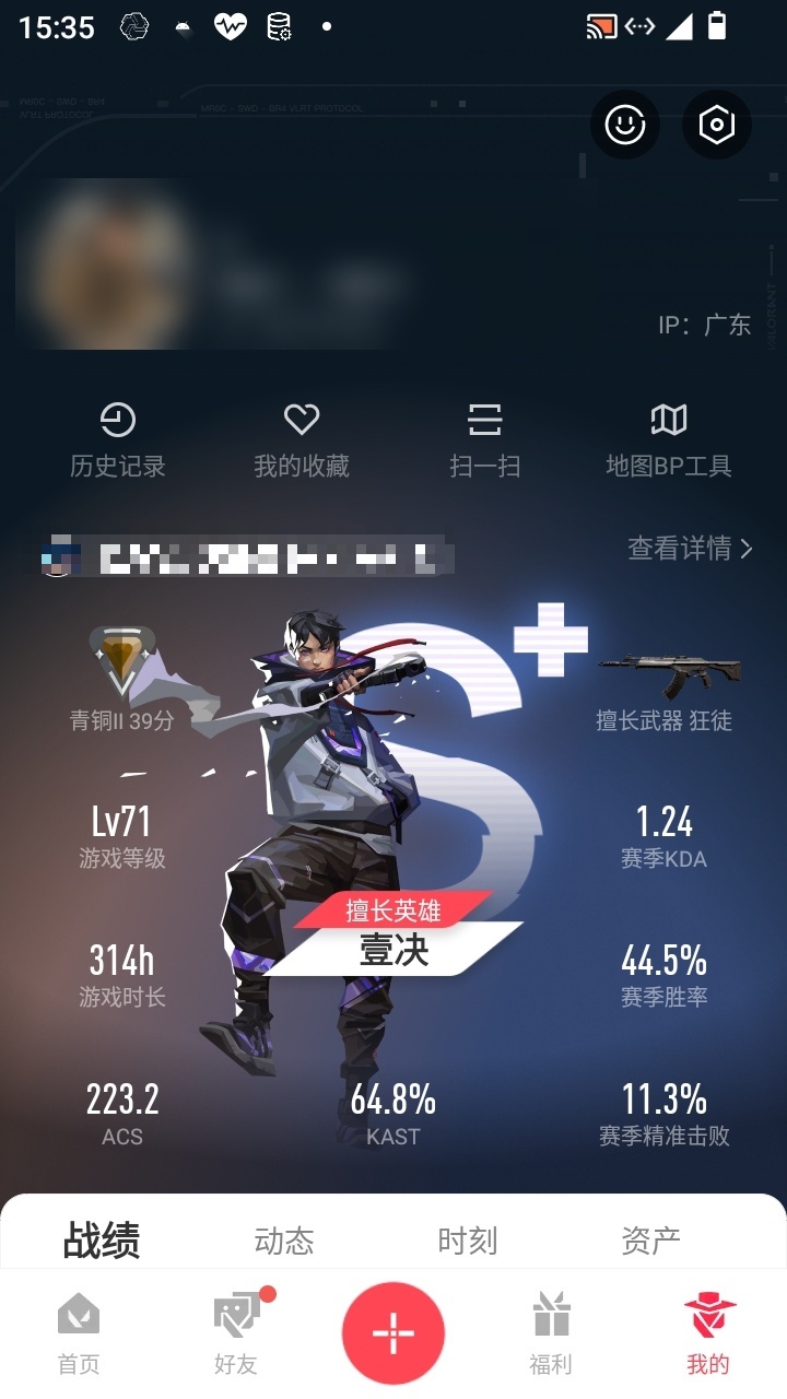 WWQXL24680无畏契约账号详情图5