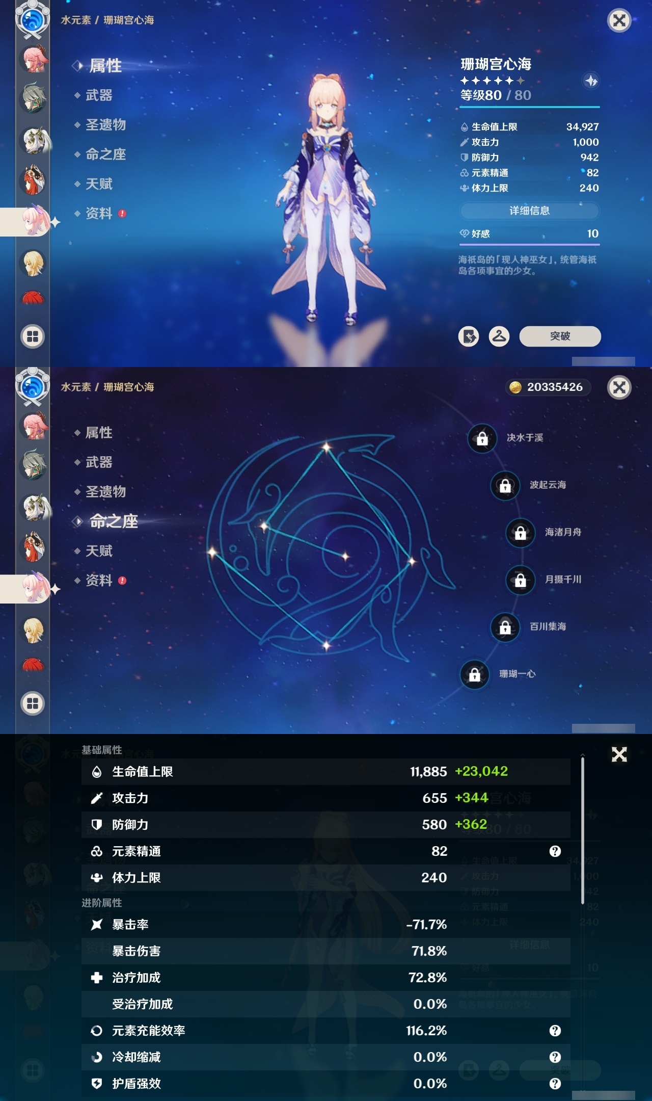 YSXL30025原神账号详情图21