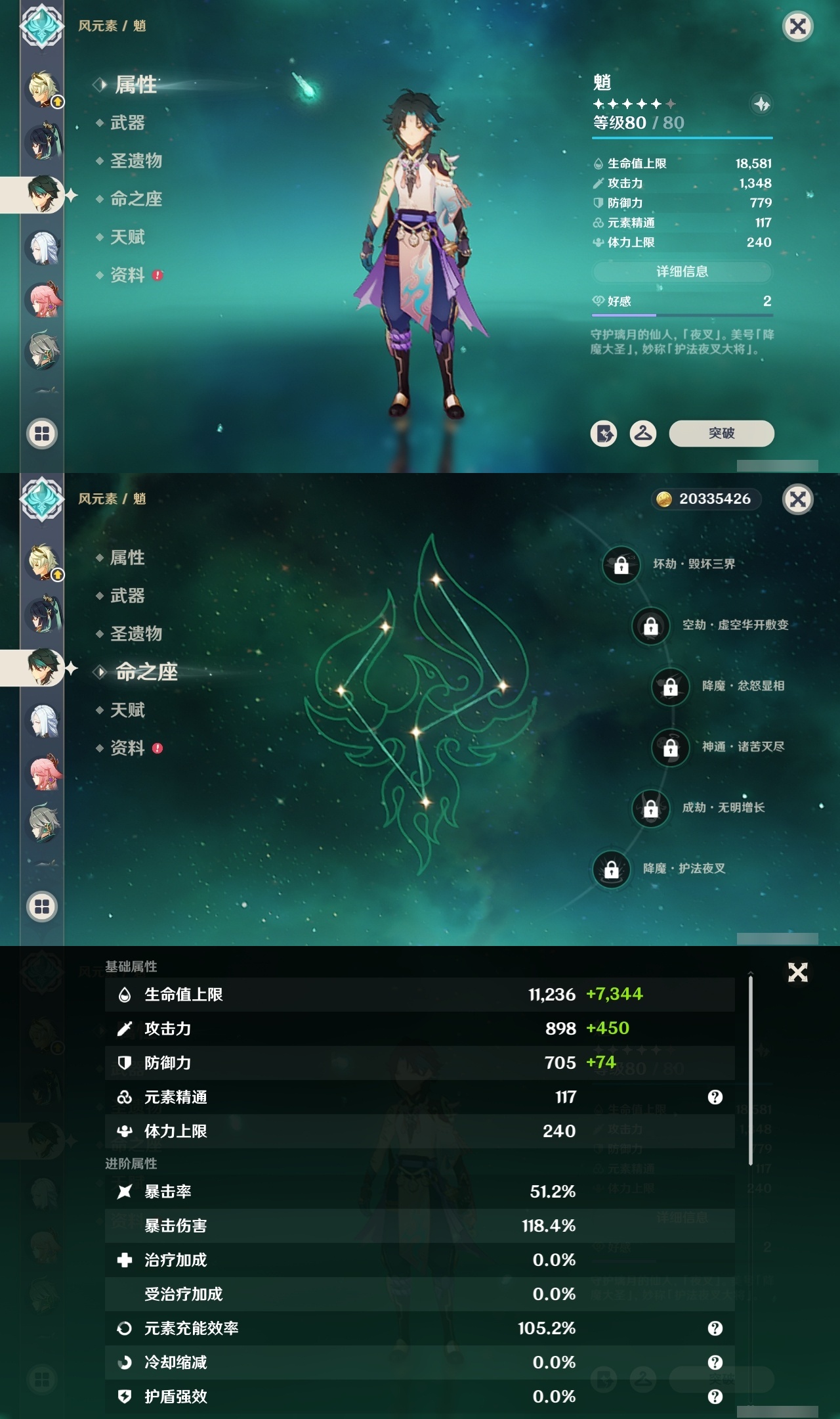 YSXL30025原神账号详情图15