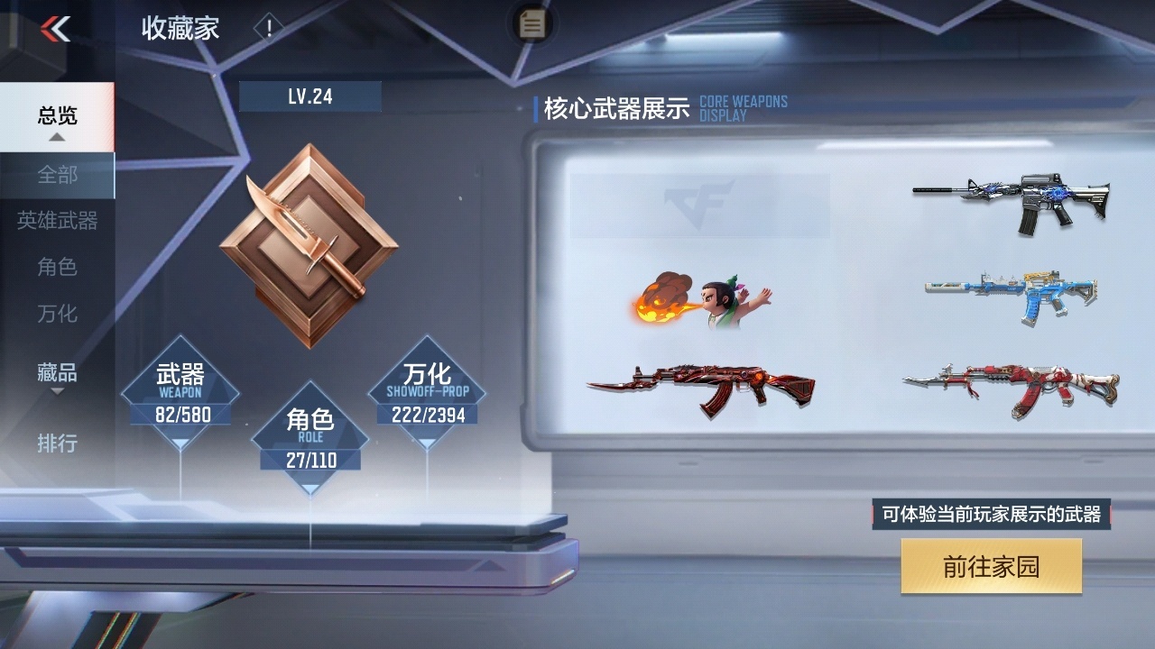 CFMPX322136枪战王者账号详情图3