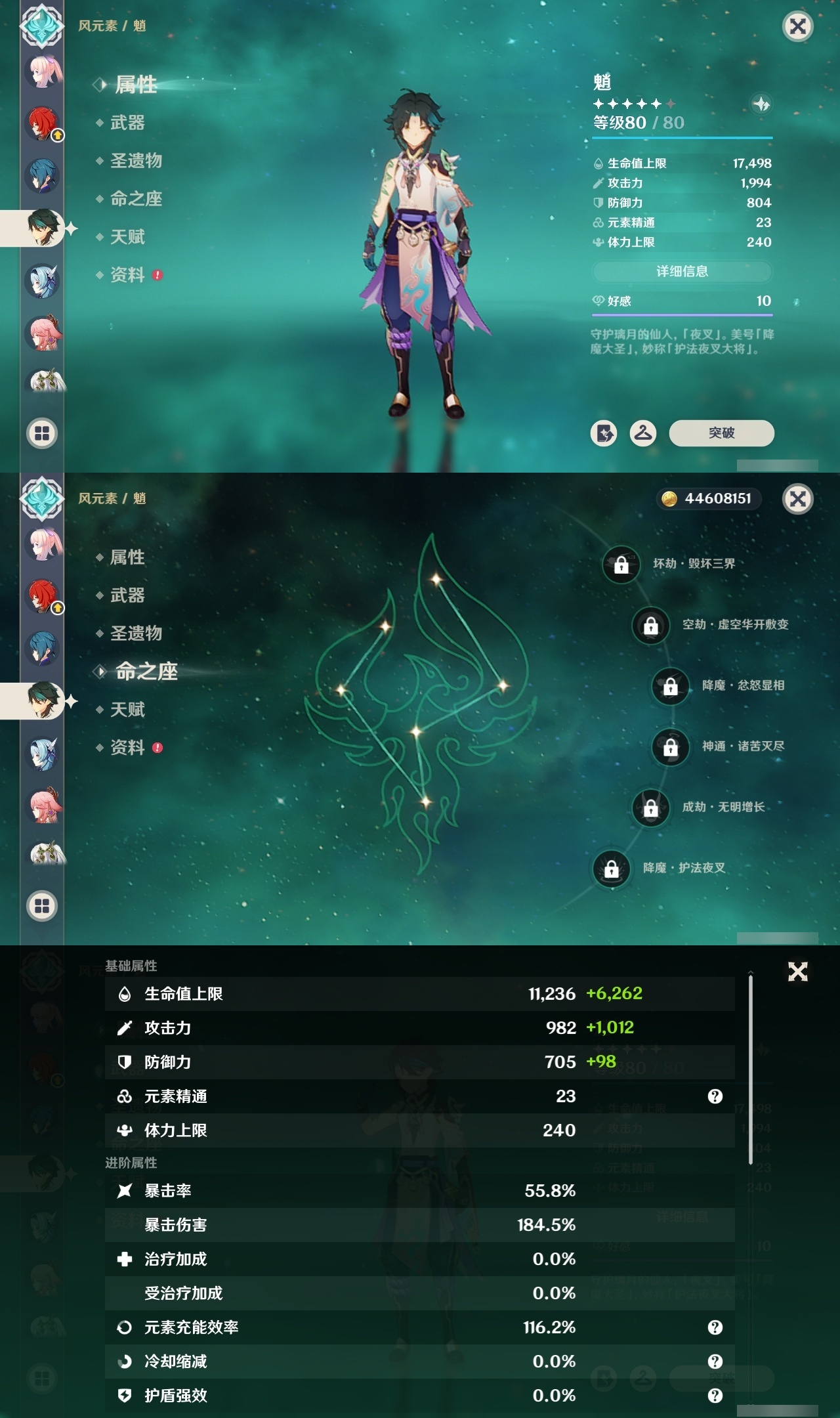 YSXL30033原神账号详情图26