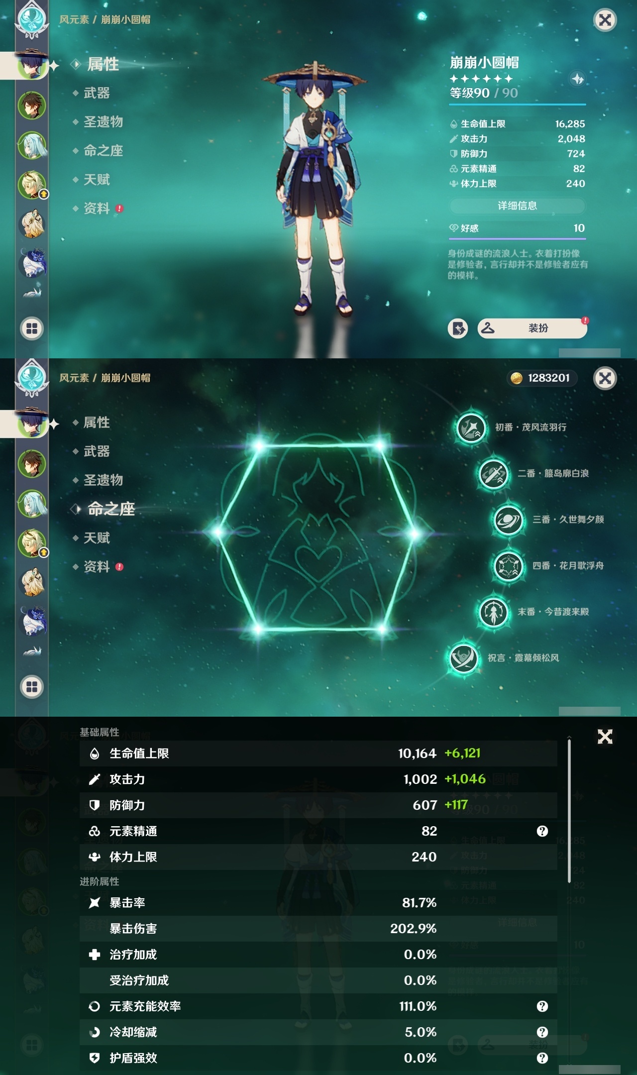 YSXL30138原神账号详情图6