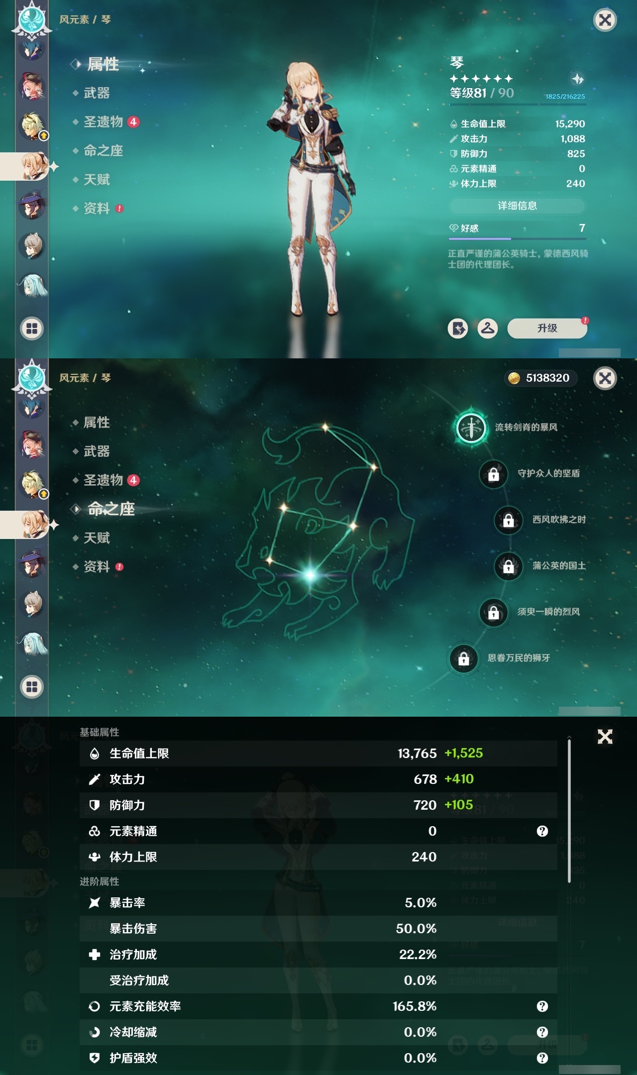 YSXL30075原神账号详情图20