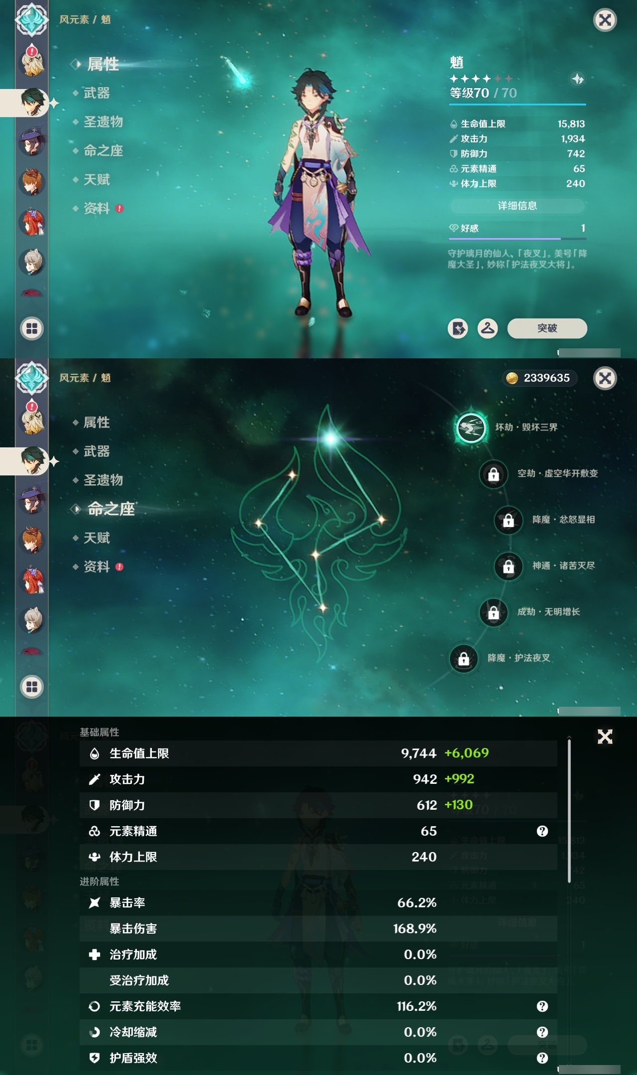 YSXL30084原神账号详情图22