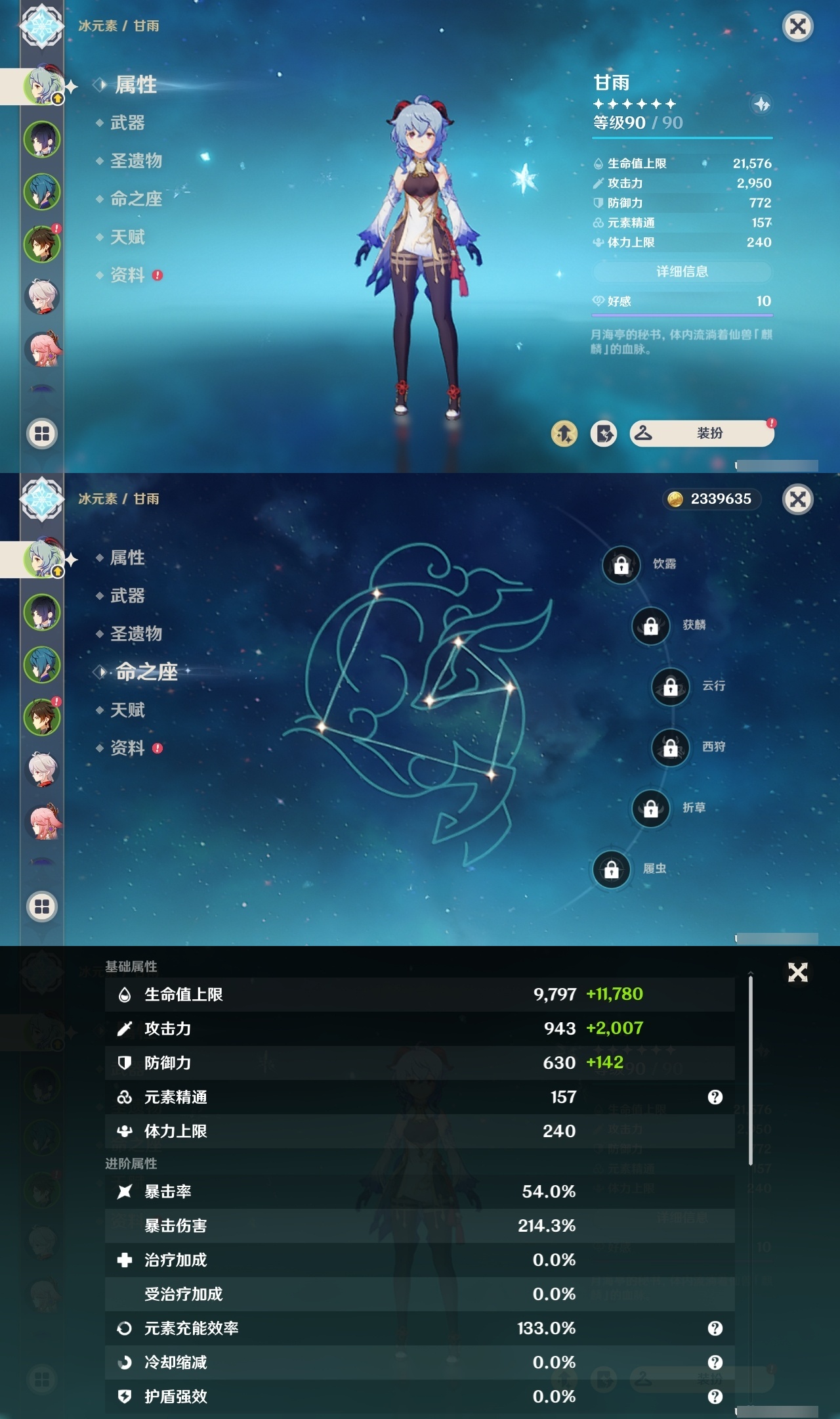 YSXL30084原神账号详情图6