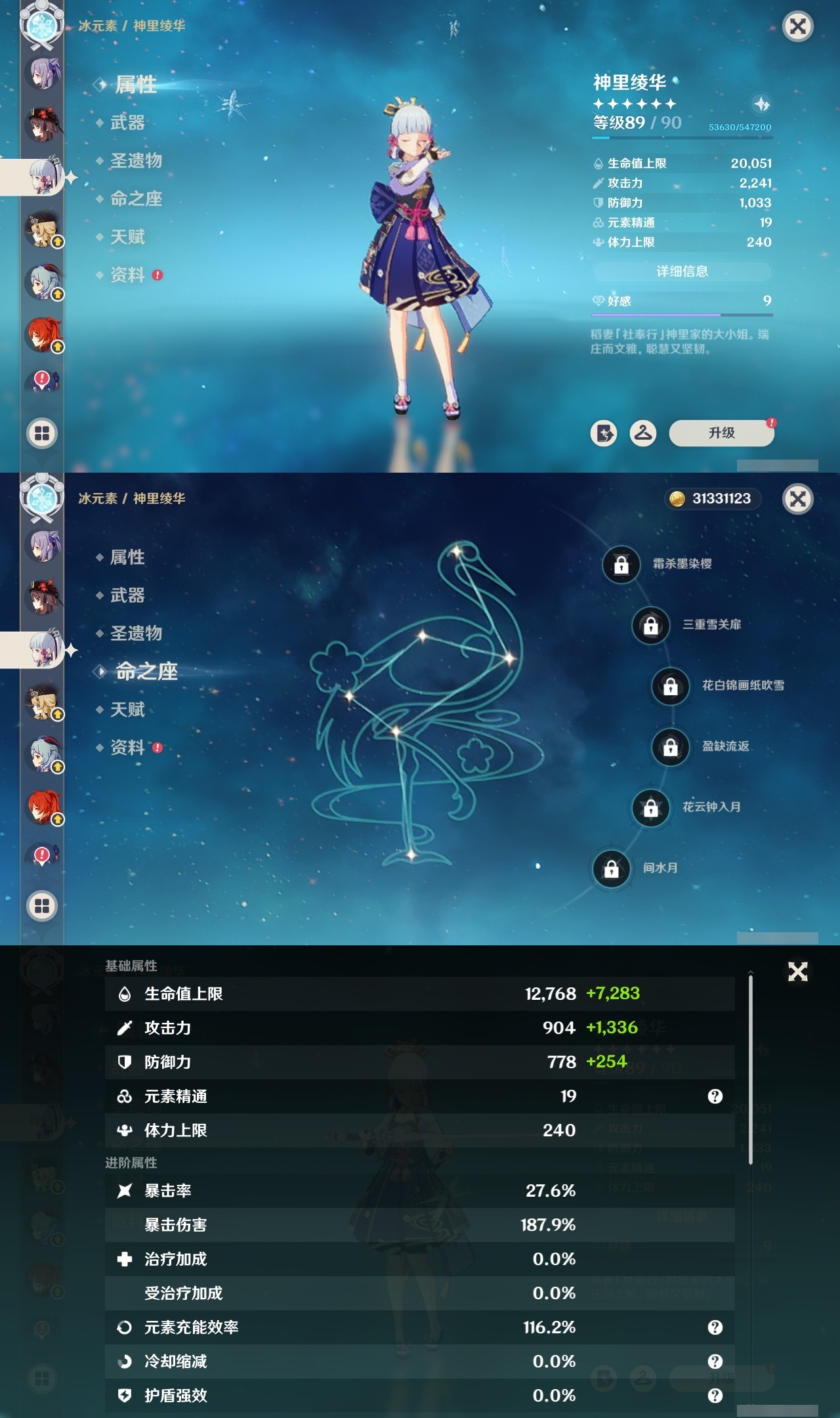 YSXL30112原神账号详情图12