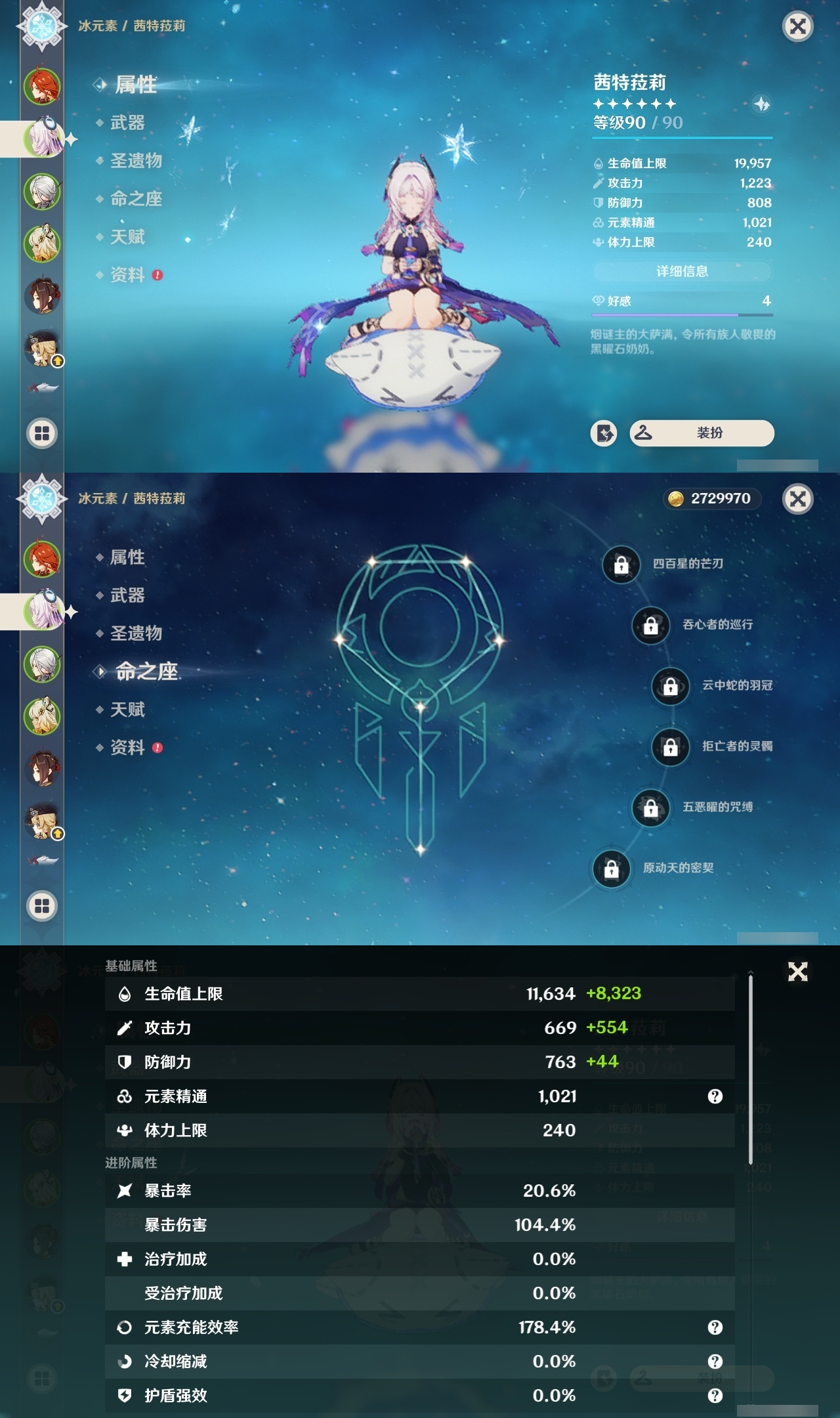 YSXL30126原神账号详情图7