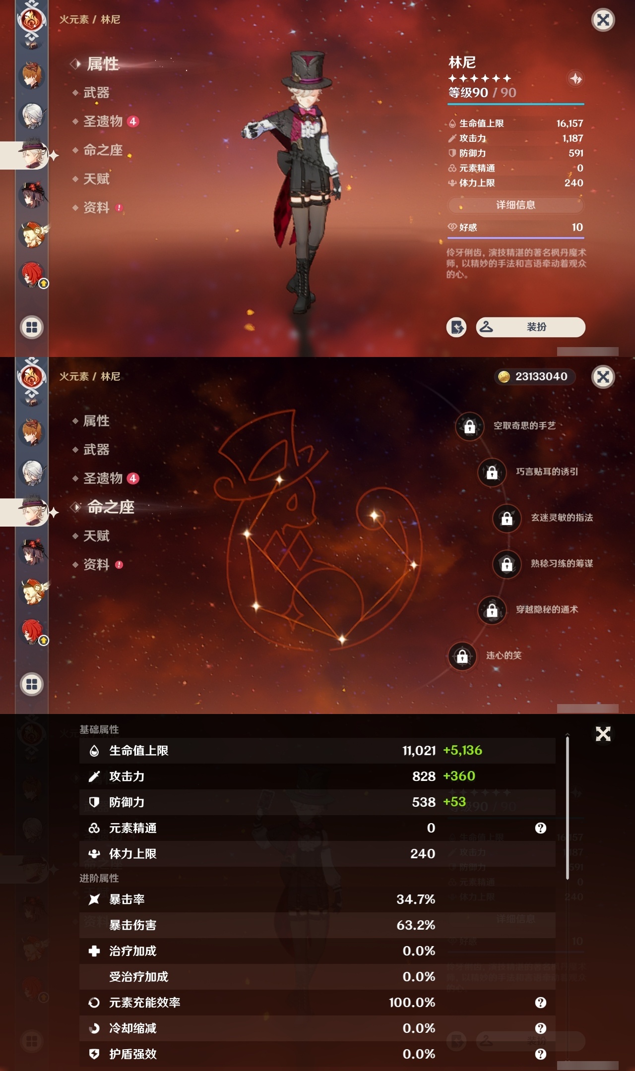 YSXL30130原神账号详情图29