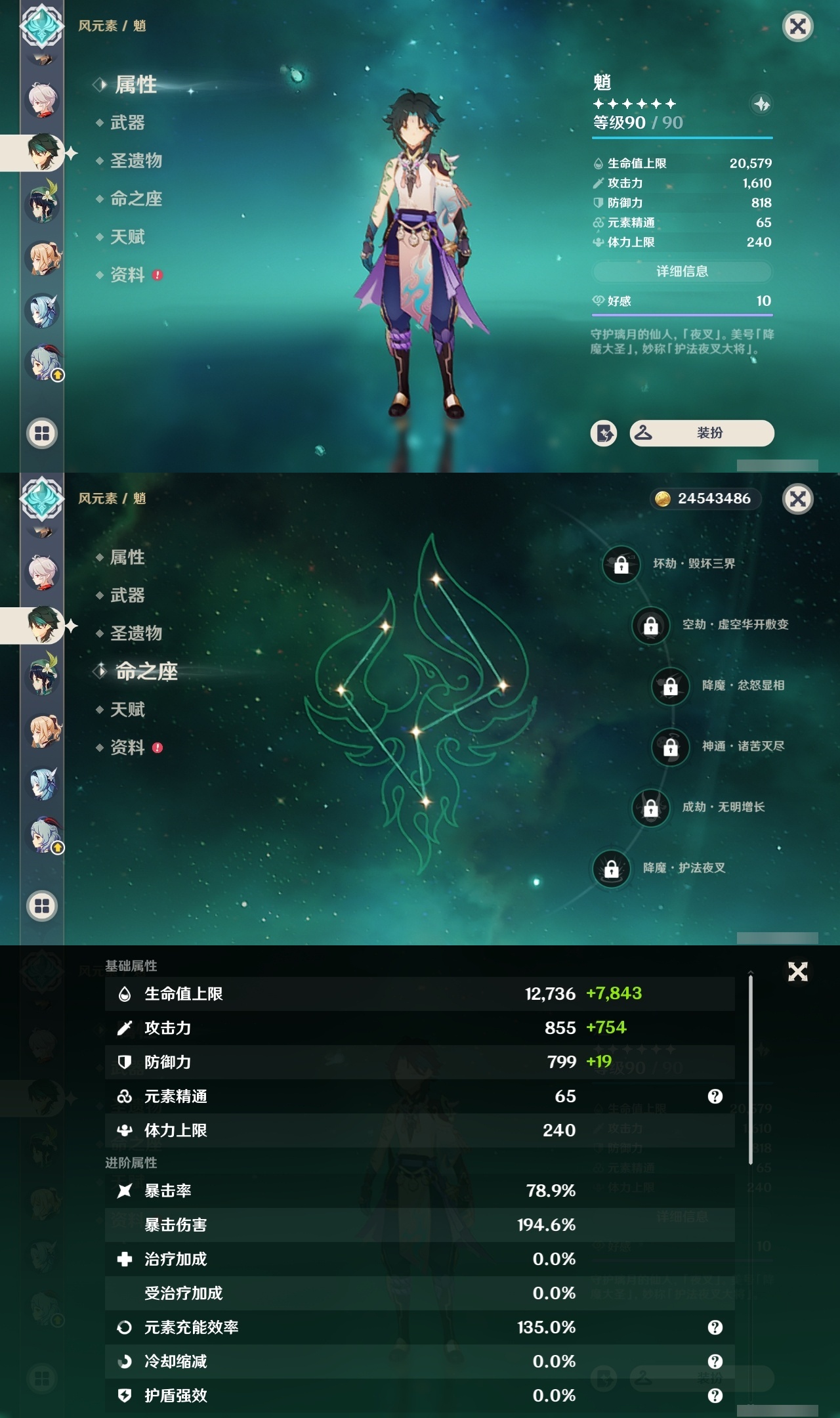 YSXL30131原神账号详情图16