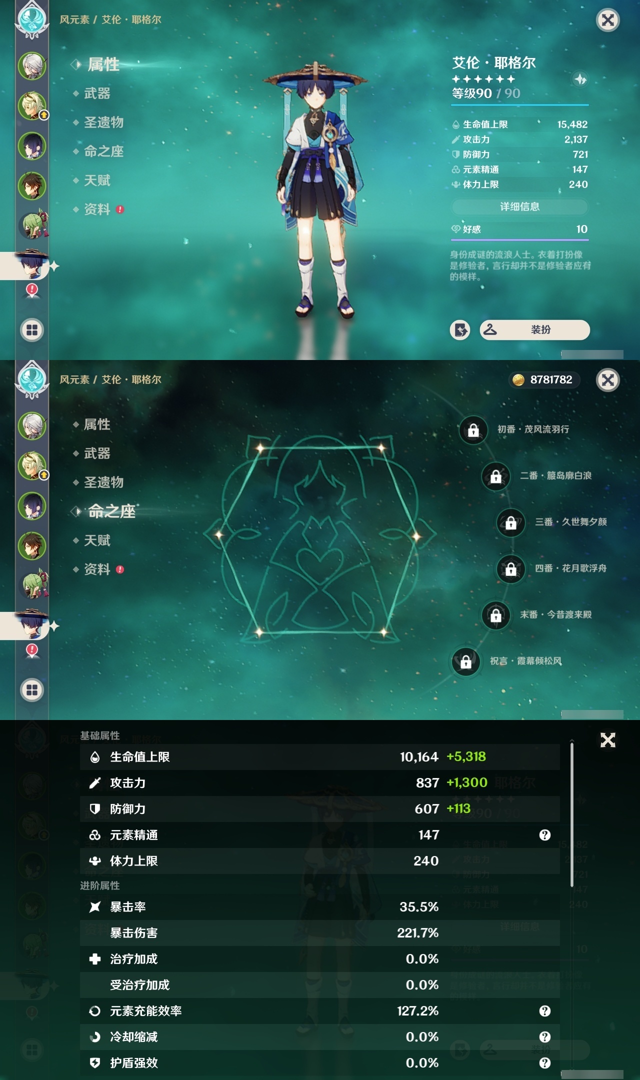 YSXL30148原神账号详情图9