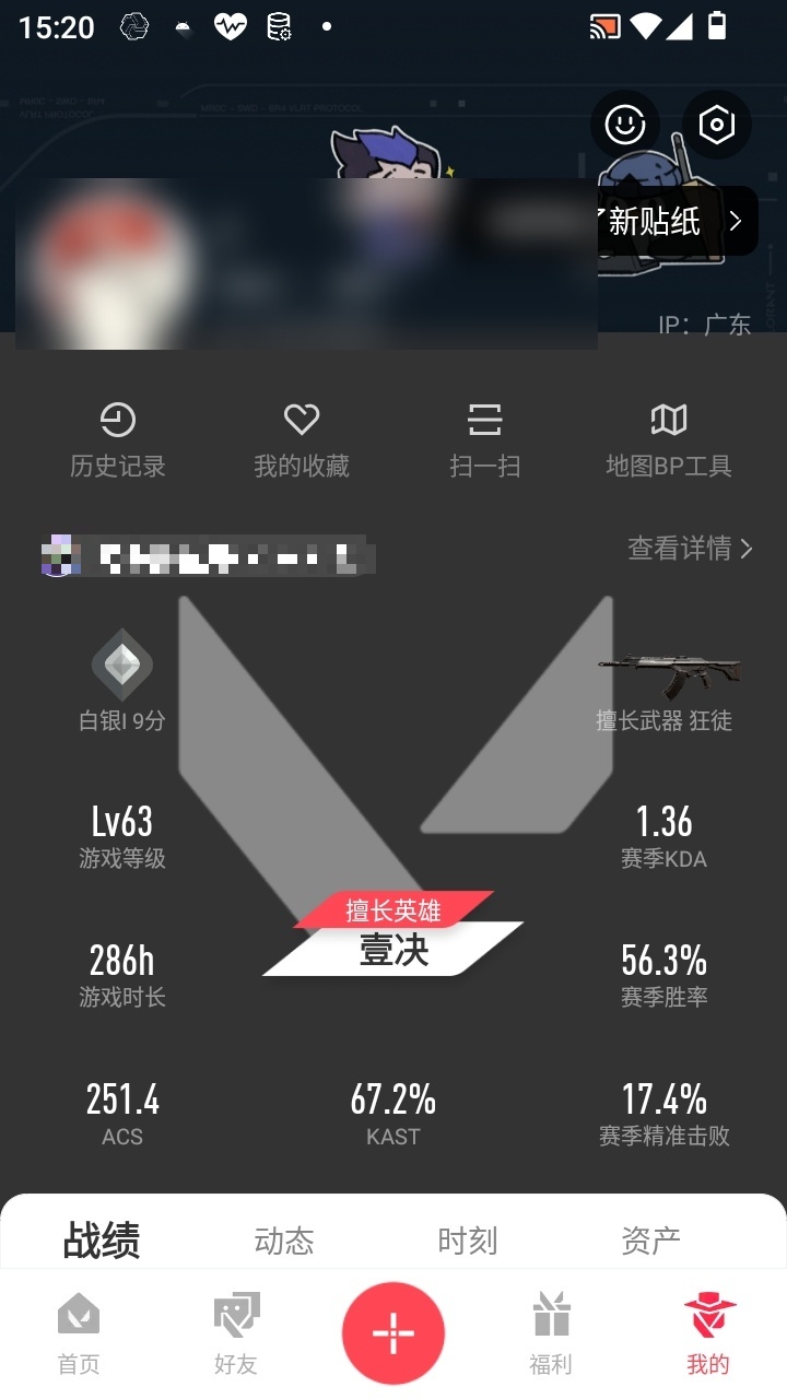 WWQXL30451无畏契约账号详情图7