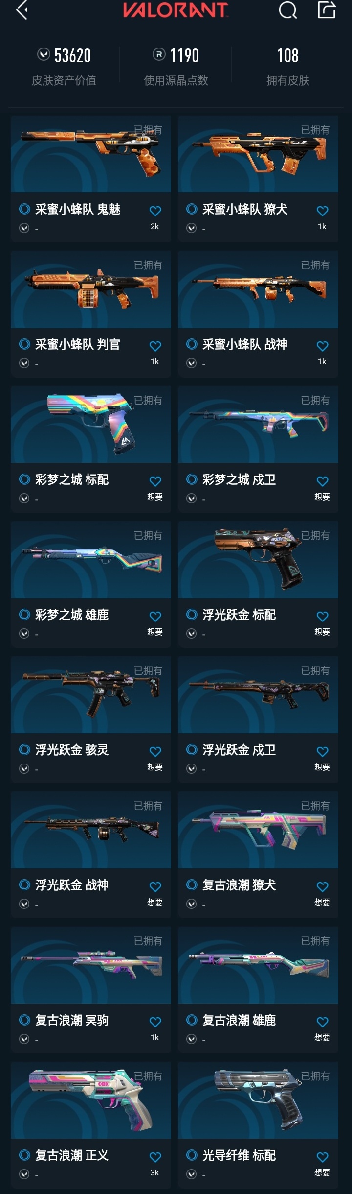 WWQXL30452无畏契约账号详情图4