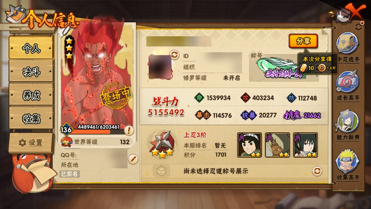 HYCMW314362火影忍者账号详情图7 HYCMW314362火影忍者账号详情图7