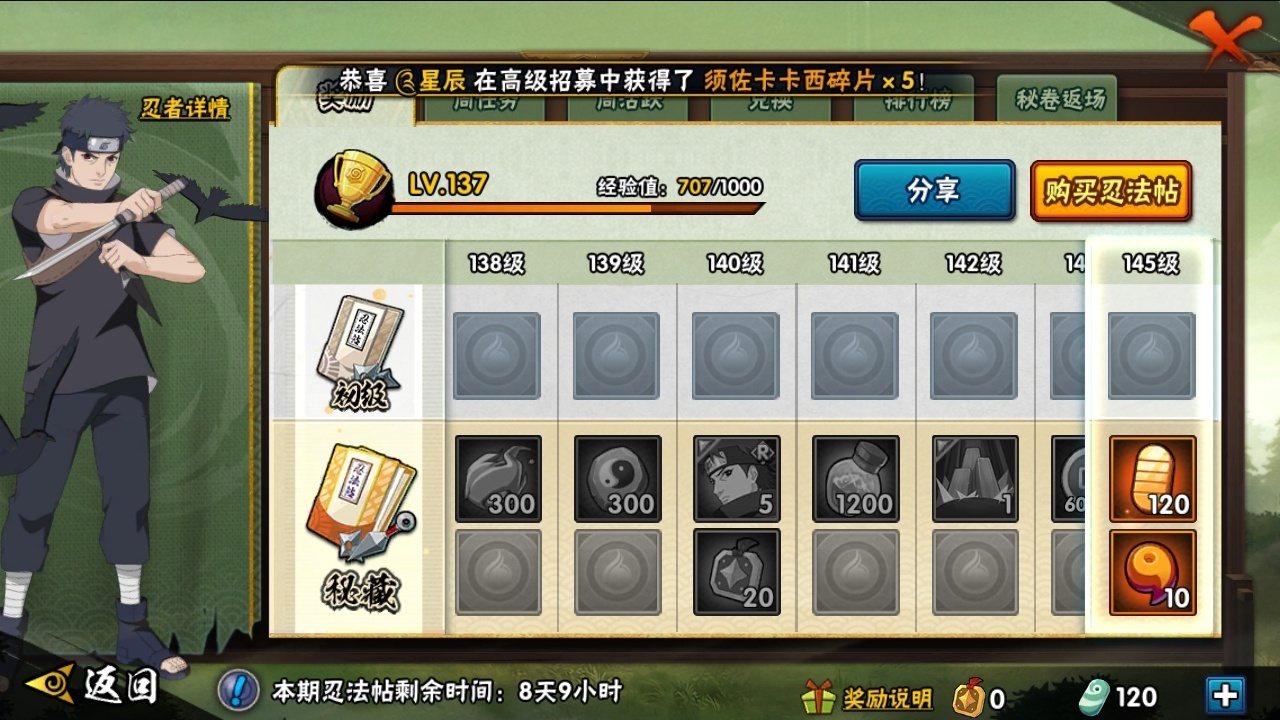 HYCMW314362火影忍者账号详情图15 HYCMW314362火影忍者账号详情图15