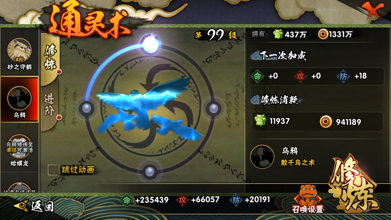 HYCMW314362火影忍者账号详情图13 HYCMW314362火影忍者账号详情图13