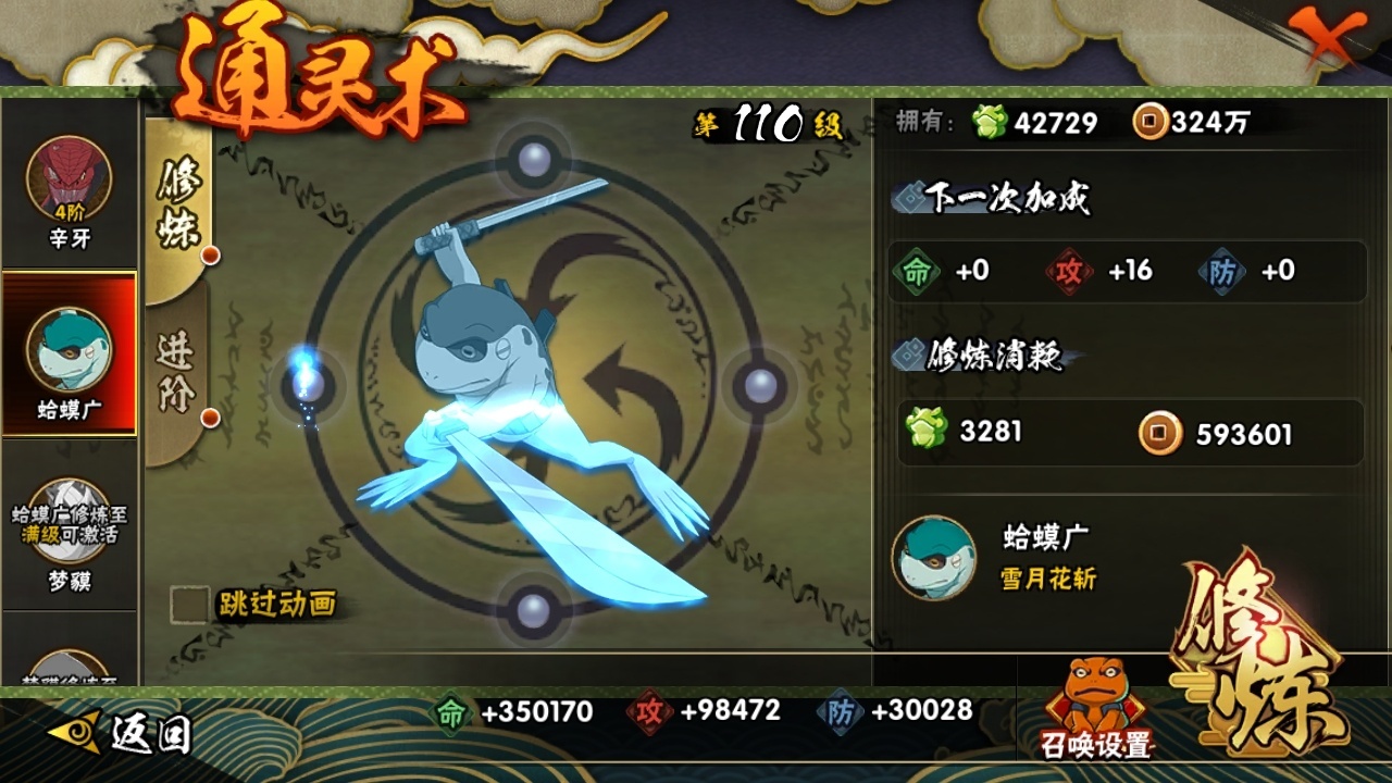 HYCMW314364火影忍者账号详情图13