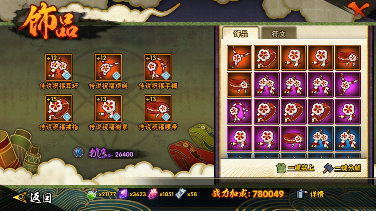 HYCMW314364火影忍者账号详情图9