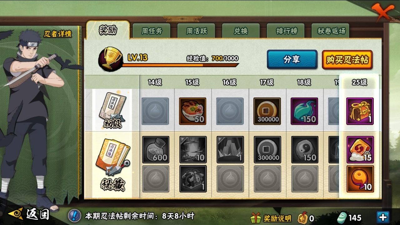 HYCMW314364火影忍者账号详情图15