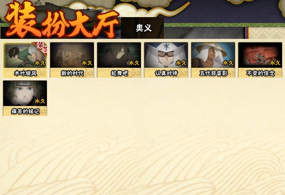 HYCMW314364火影忍者账号详情图26