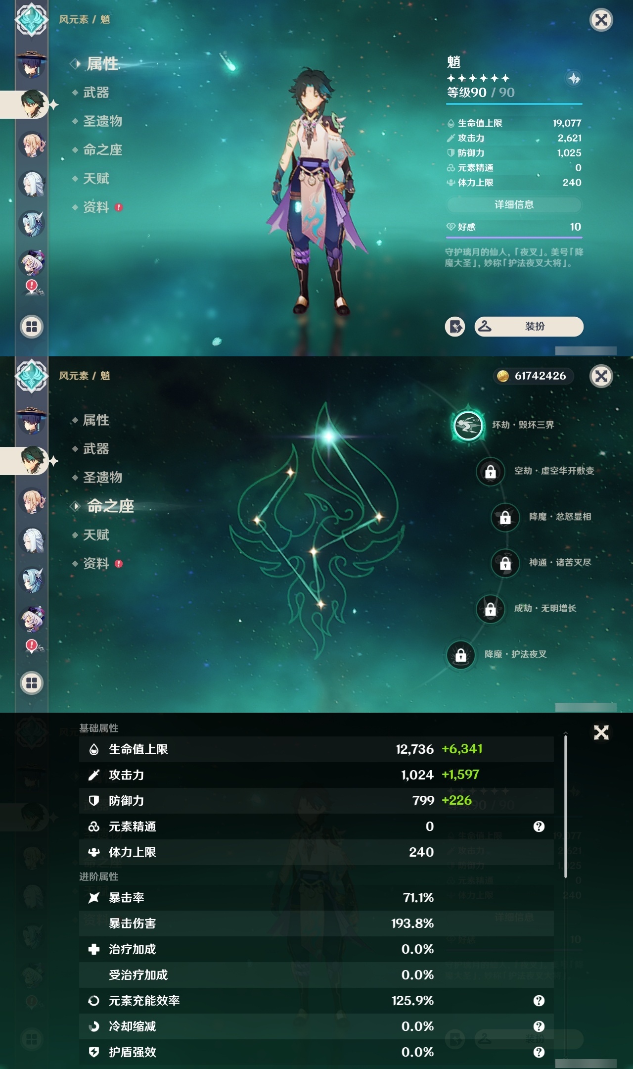 YSXL30237原神账号详情图19