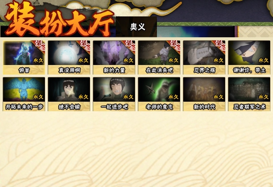 HYBSY39696火影忍者账号详情图24 HYBSY39696火影忍者账号详情图24