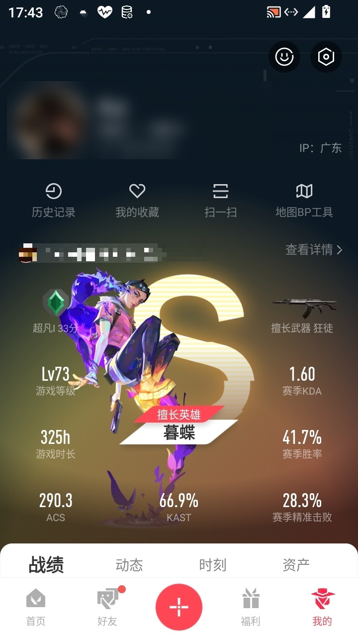 WWQXL30494无畏契约账号详情图7