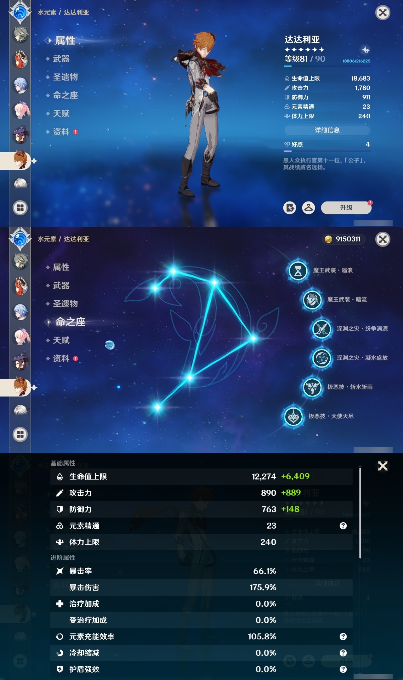 YSXL30279原神账号详情图39