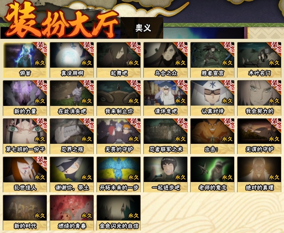 HYBSY39697火影忍者账号详情图20