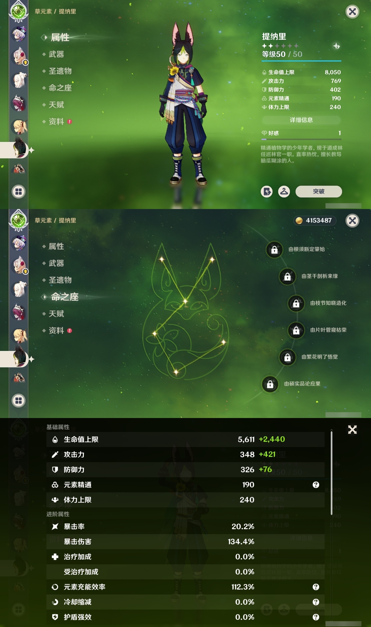 YSXL30316原神账号详情图25