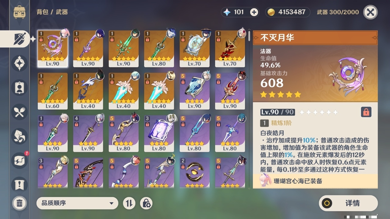 YSXL30316原神账号详情图3